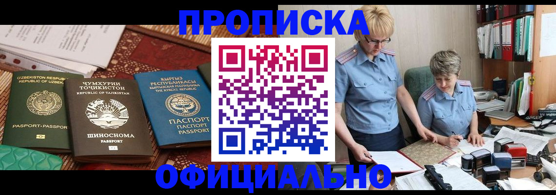 прописка для кредита в Северобайкальске